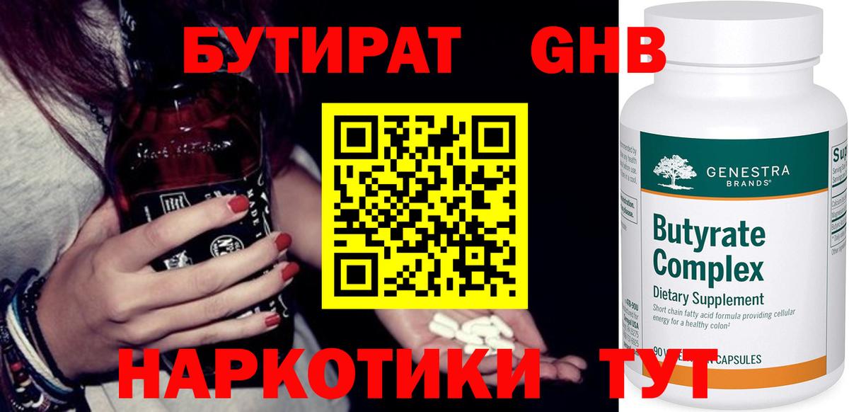БУТИРАТ  Бутират буратино  Вход с VPN  Дубна 