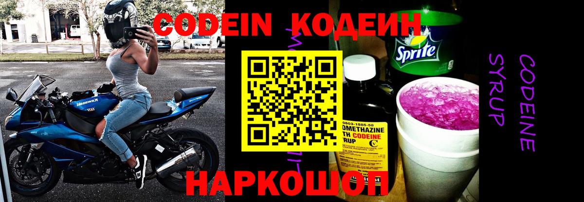 Дубна  Codein напиток Lean (лин)  Вход с VPN 